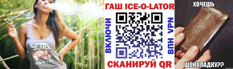 ГАШИШ Ice-O-Lator Астрахань